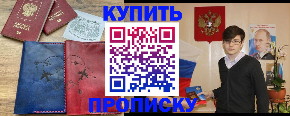 временная регистрация купить в Воскресенске