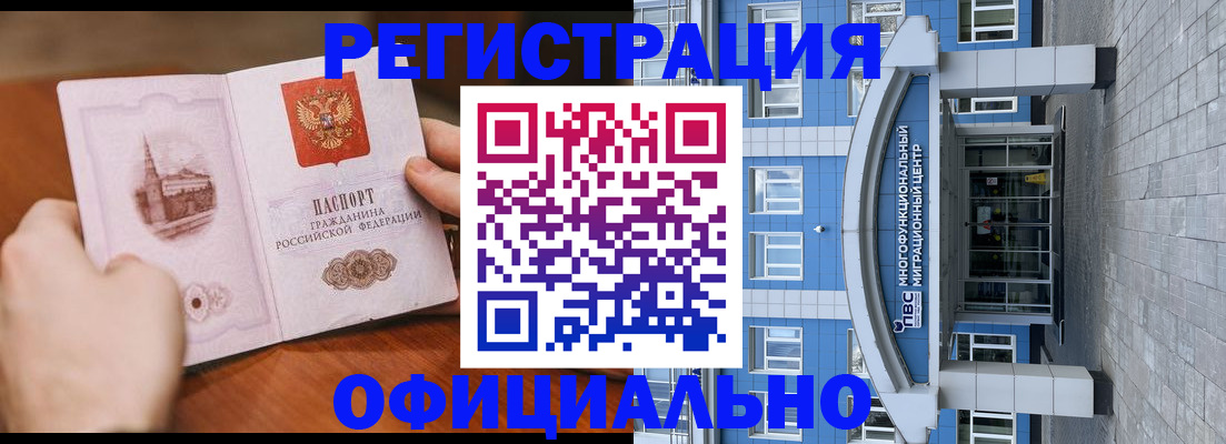 прописка штамп в Воскресенске